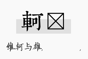 轲箖名字的寓意及含义