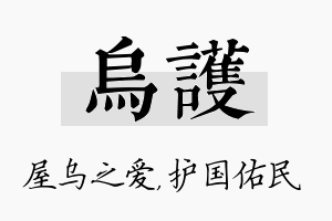 乌护名字的寓意及含义