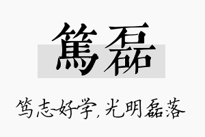 笃磊名字的寓意及含义