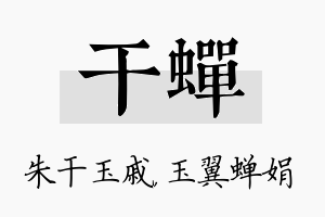 干蝉名字的寓意及含义