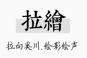 拉绘名字的寓意及含义