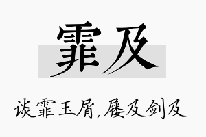 霏及名字的寓意及含义