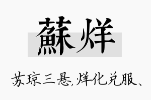 苏烊名字的寓意及含义