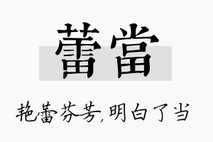 蕾当名字的寓意及含义