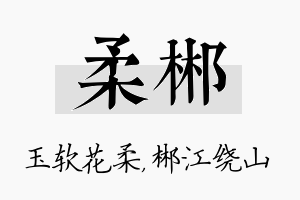 柔郴名字的寓意及含义