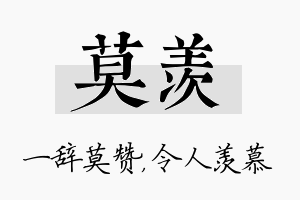 莫羡名字的寓意及含义