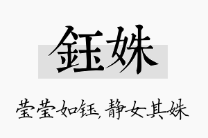 钰姝名字的寓意及含义