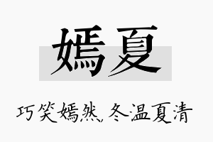 嫣夏名字的寓意及含义