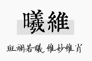 曦维名字的寓意及含义