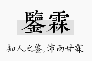 鉴霖名字的寓意及含义