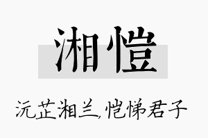 湘恺名字的寓意及含义