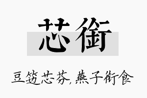 芯衔名字的寓意及含义