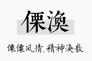 傈涣名字的寓意及含义