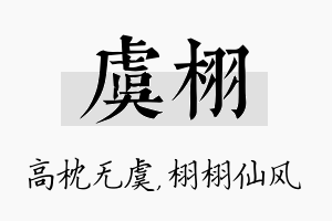 虞栩名字的寓意及含义