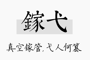 镓弋名字的寓意及含义