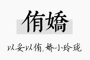 侑娇名字的寓意及含义