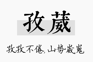 孜葳名字的寓意及含义