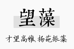 望藻名字的寓意及含义