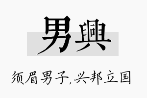 男兴名字的寓意及含义