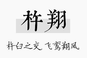 杵翔名字的寓意及含义