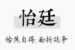 怡廷名字的寓意及含义