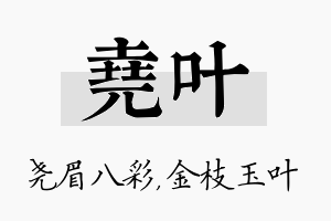 尧叶名字的寓意及含义