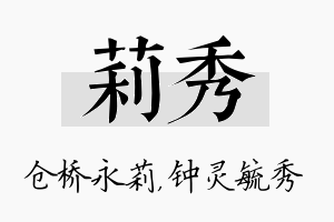 莉秀名字的寓意及含义