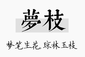 梦枝名字的寓意及含义