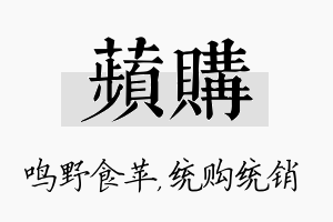 苹购名字的寓意及含义