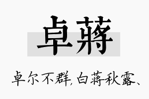 卓蒋名字的寓意及含义