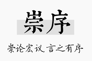 崇序名字的寓意及含义