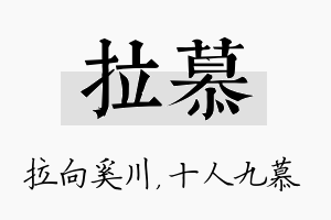 拉慕名字的寓意及含义