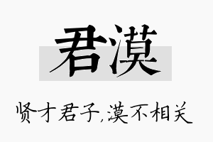 君漠名字的寓意及含义