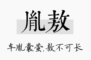 胤敖名字的寓意及含义