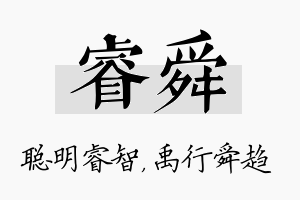 睿舜名字的寓意及含义