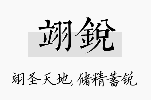 翊锐名字的寓意及含义