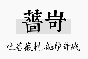 蔷岢名字的寓意及含义