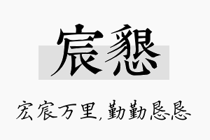 宸恳名字的寓意及含义