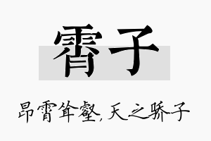 霄子名字的寓意及含义