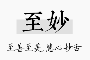 至妙名字的寓意及含义