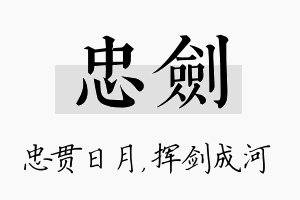 忠剑名字的寓意及含义