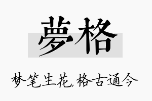 梦格名字的寓意及含义