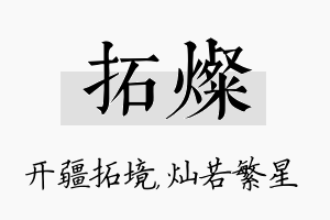 拓灿名字的寓意及含义