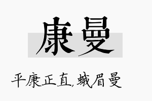 康曼名字的寓意及含义