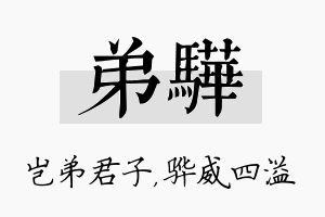 弟骅名字的寓意及含义