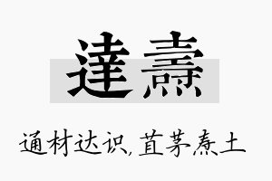 达焘名字的寓意及含义