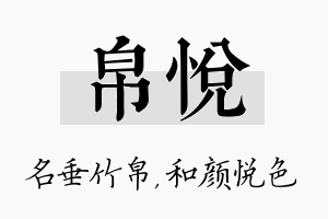 帛悦名字的寓意及含义