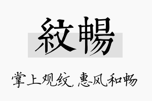 纹畅名字的寓意及含义