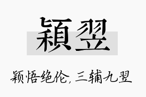 颖翌名字的寓意及含义