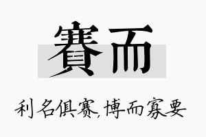 赛而名字的寓意及含义